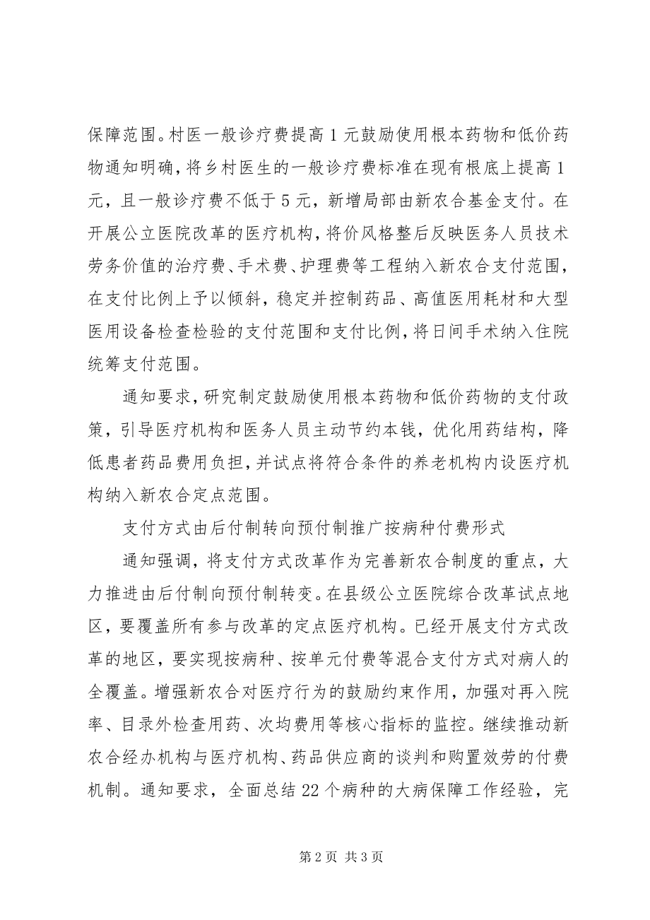 2023年医保基金可承受全面推开大病保险.docx_第2页