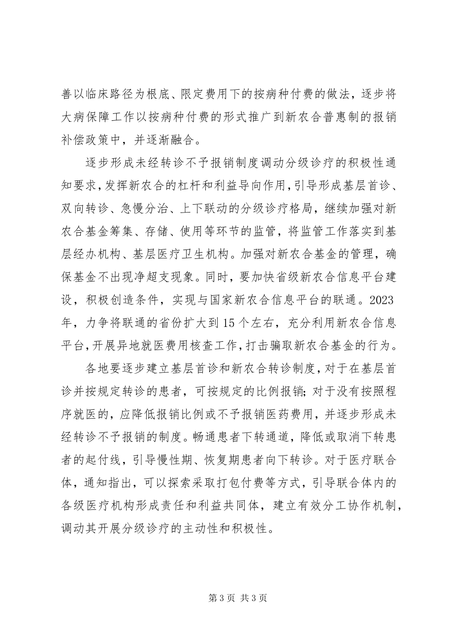 2023年医保基金可承受全面推开大病保险.docx_第3页