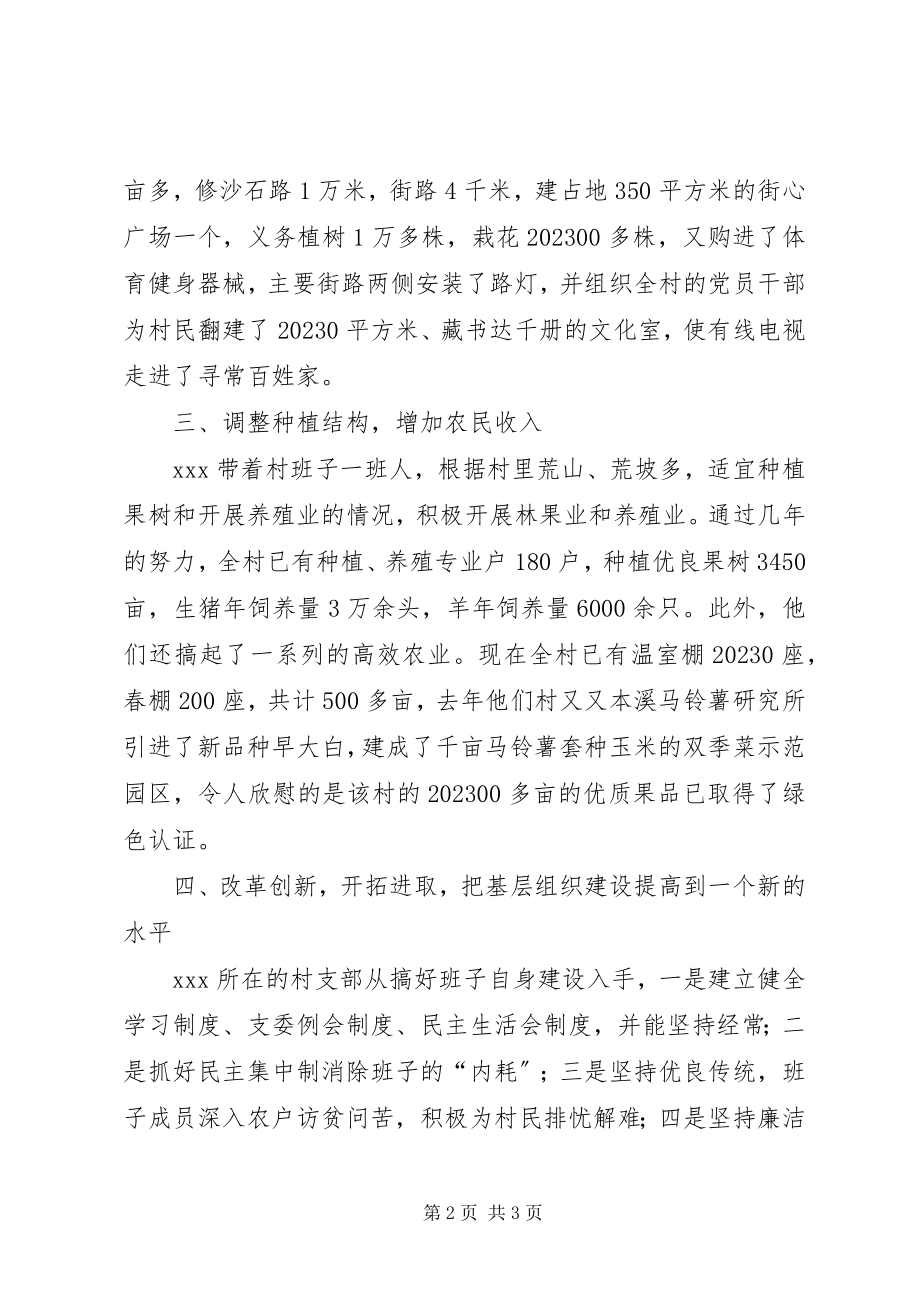 2023年挂职副镇长村支部书记先进事迹材料.docx_第2页