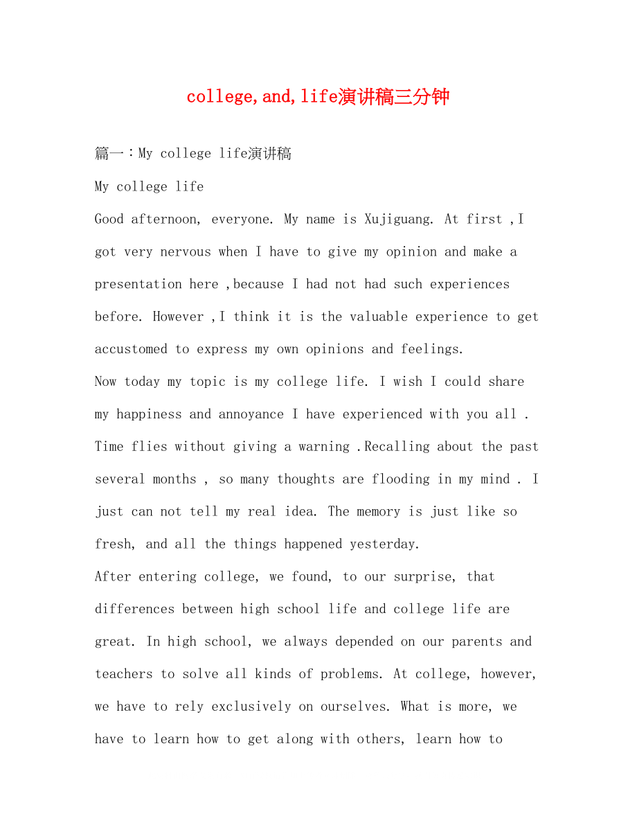 2023年collegeandlife演讲稿三分钟.docx_第1页