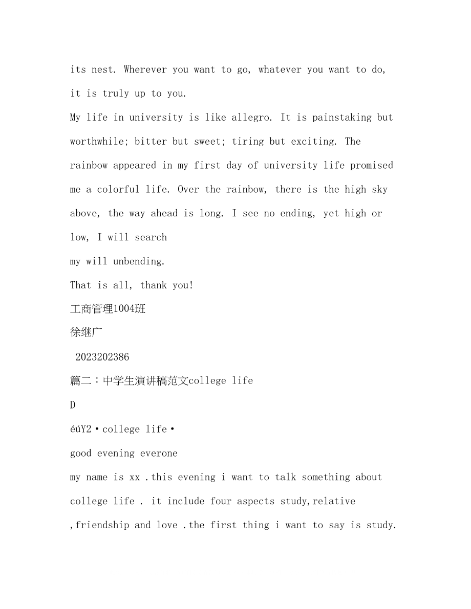 2023年collegeandlife演讲稿三分钟.docx_第3页