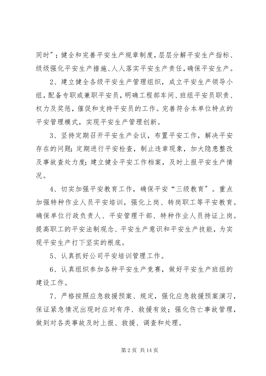 2023年三级安全目标管理责任书.docx_第2页