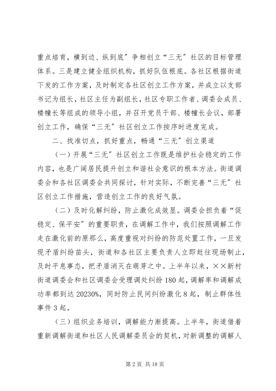 2023年三无社区工作总结.docx_第2页