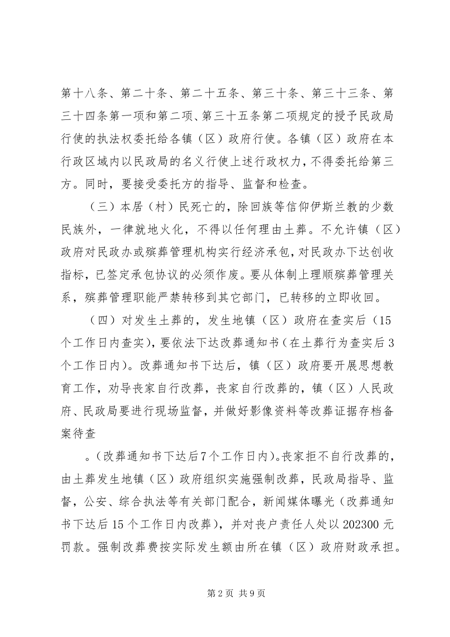 2023年落实殡葬管理方案.docx_第2页