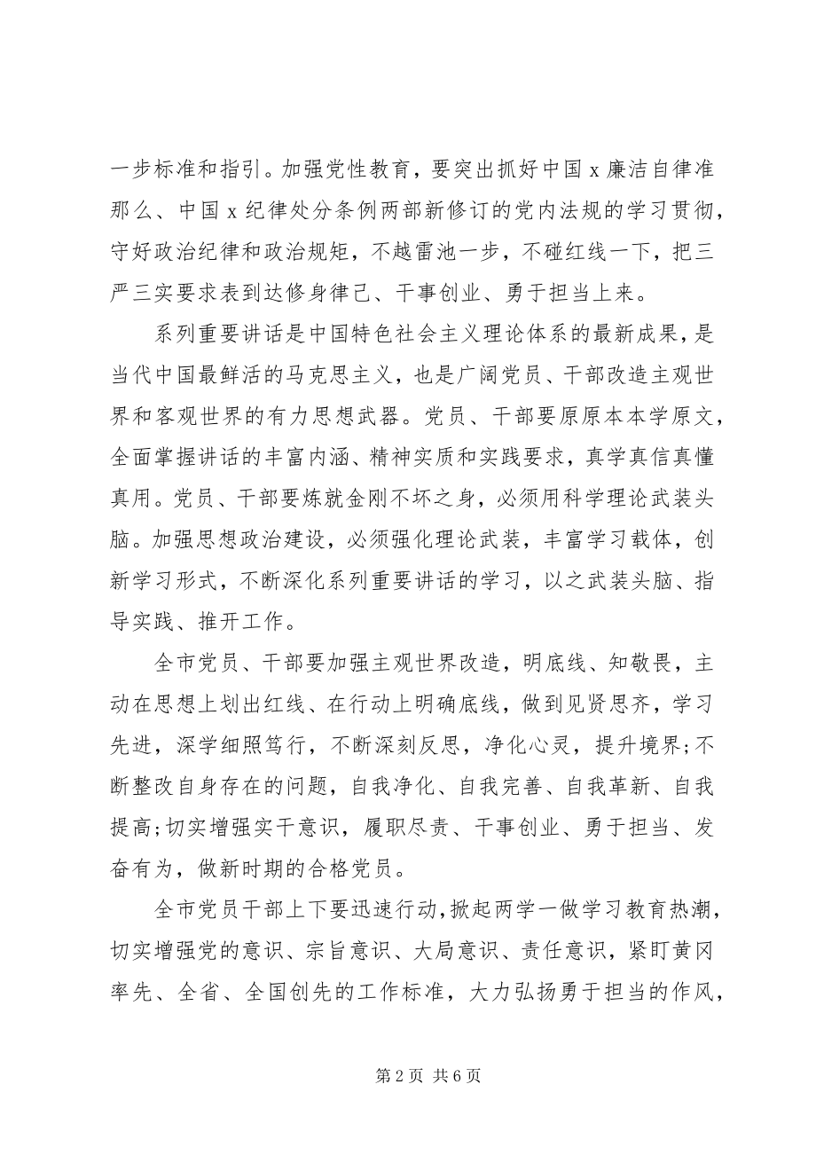 2023年党员干部两学一做的自我鉴定.docx_第2页