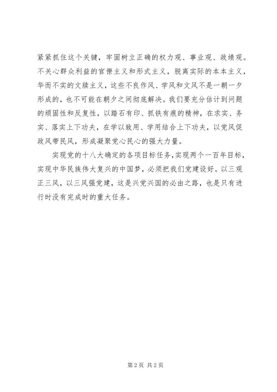 2023年转作风正学风改文风活动学习体会.docx_第2页