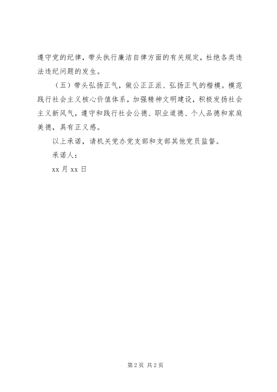 2023年省人大常委会机关党办党支部党员个人承诺书.docx_第2页