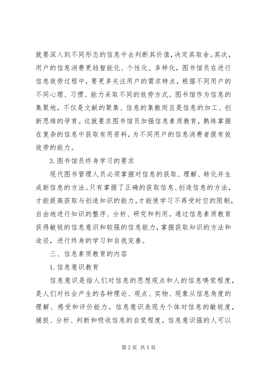 2023年图书馆员教育之议.docx_第2页