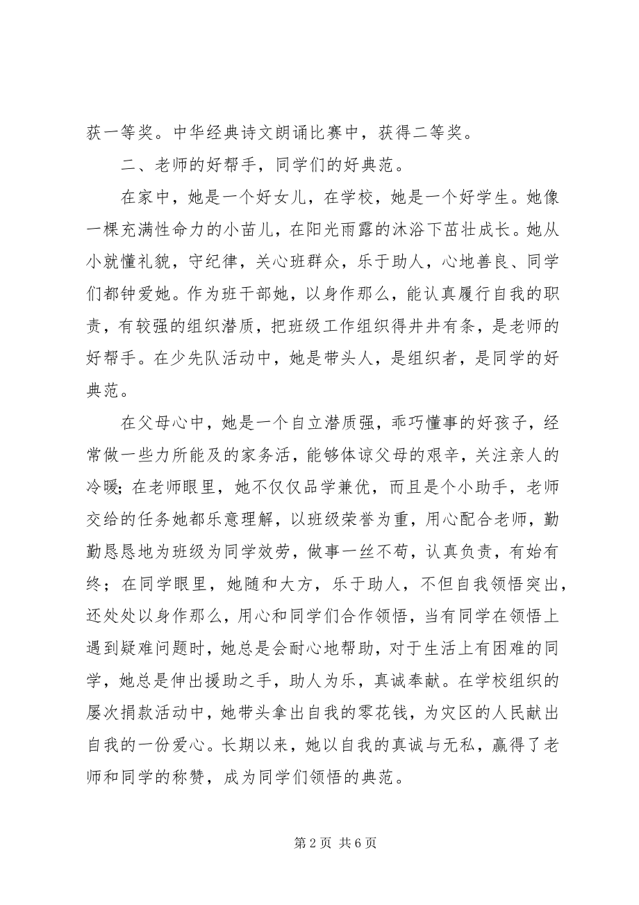 2023年最美少先队员事迹材料2篇.docx_第2页