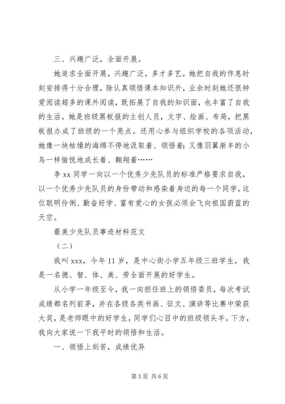 2023年最美少先队员事迹材料2篇.docx_第3页