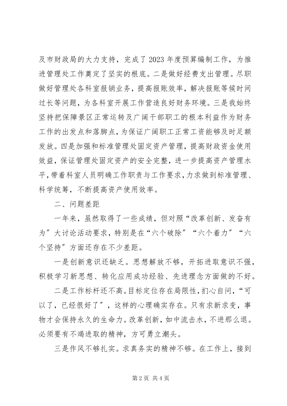 2023年改革创新奋发有为大讨论对标一流述职评议会讲话稿.docx_第2页