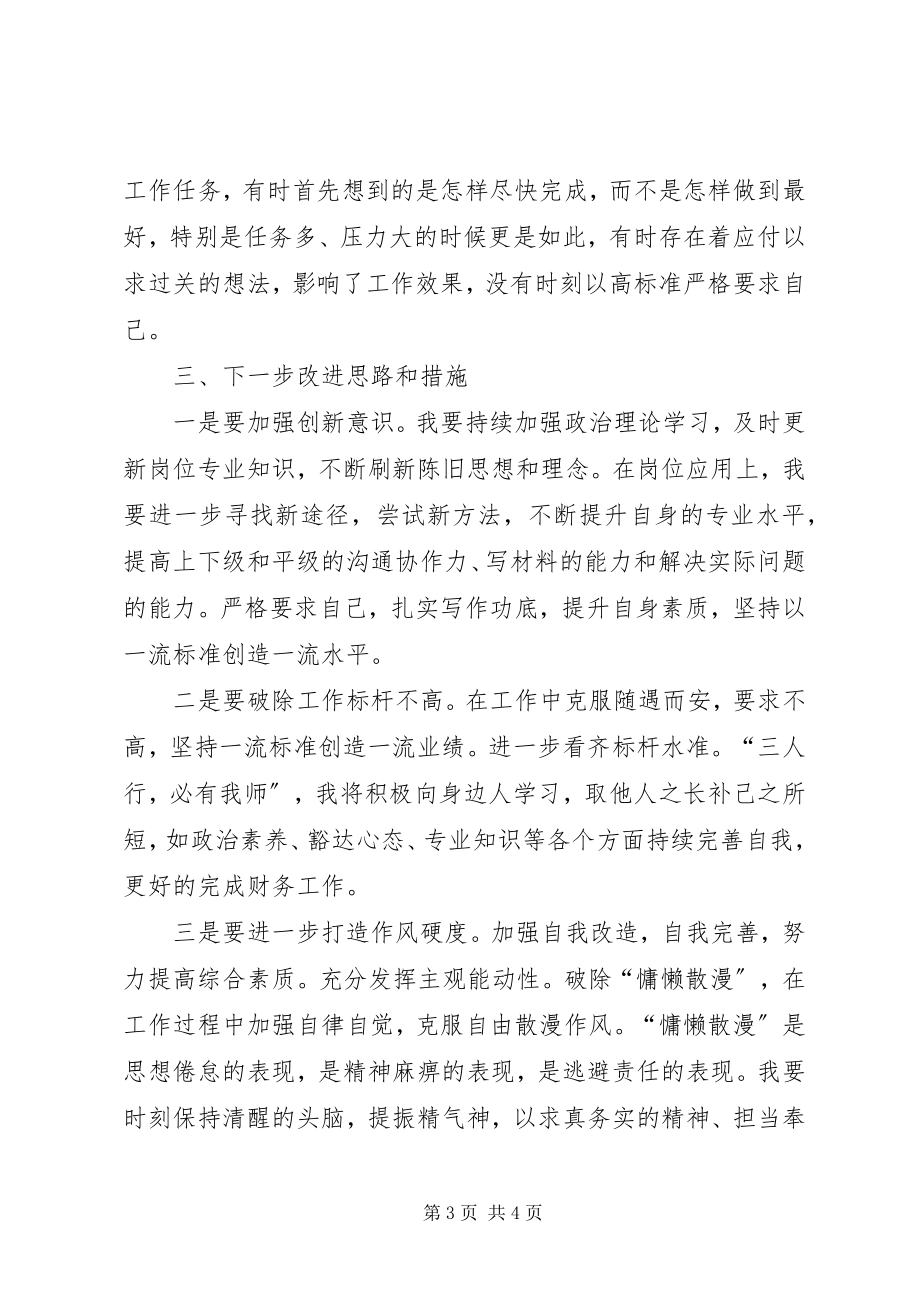 2023年改革创新奋发有为大讨论对标一流述职评议会讲话稿.docx_第3页