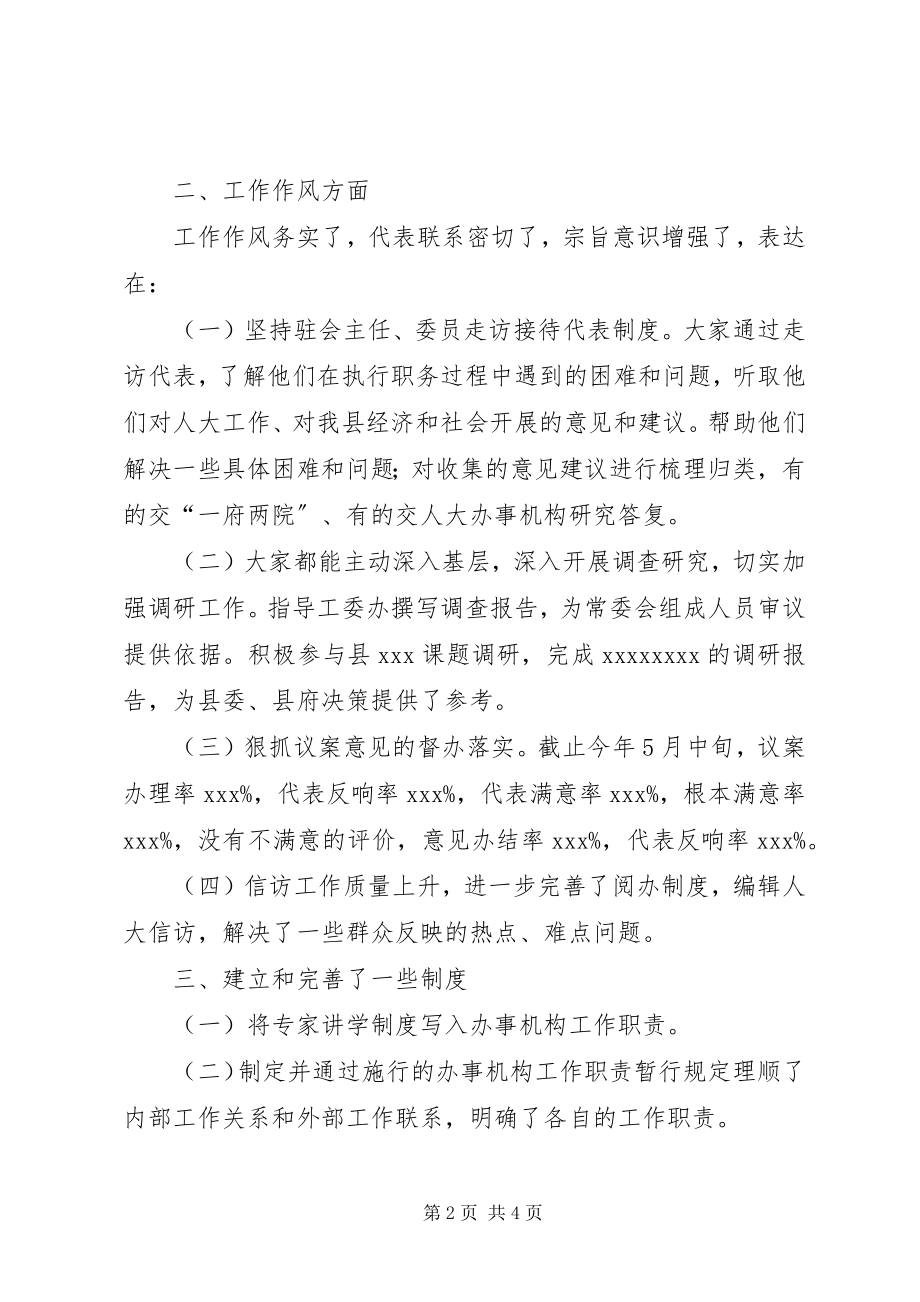 2023年县人大常委会讲话提纲.docx_第2页