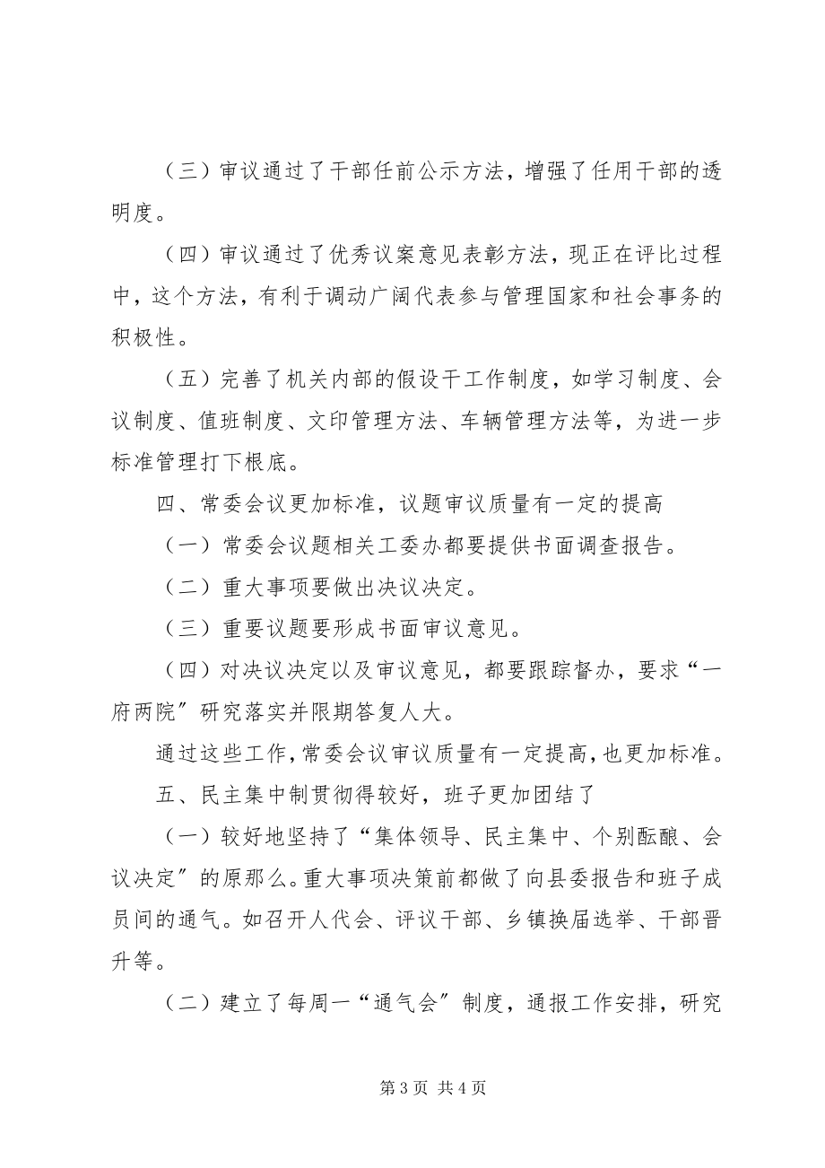 2023年县人大常委会讲话提纲.docx_第3页