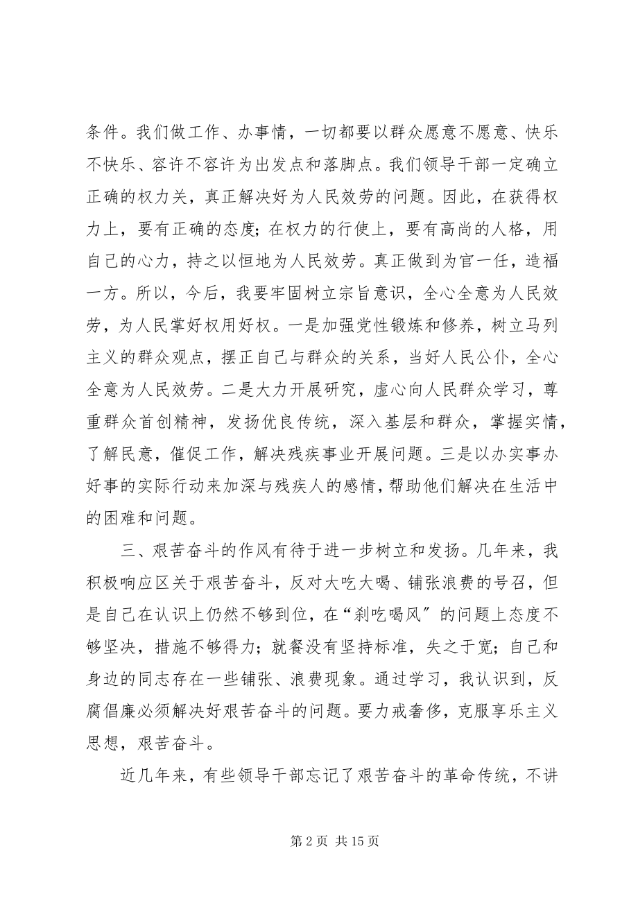 2023年反腐倡廉示警教育自我剖析材料.docx_第2页