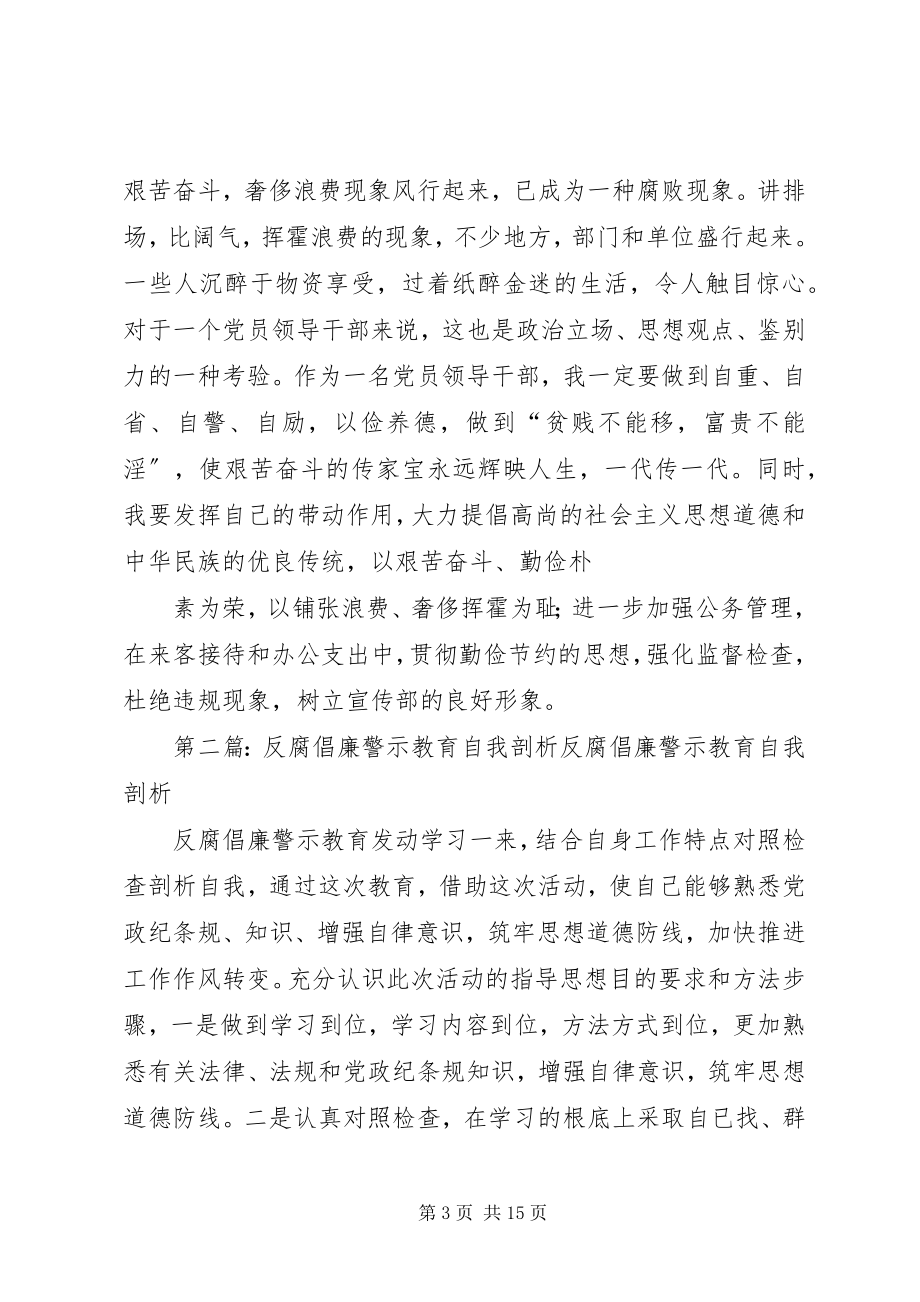 2023年反腐倡廉示警教育自我剖析材料.docx_第3页