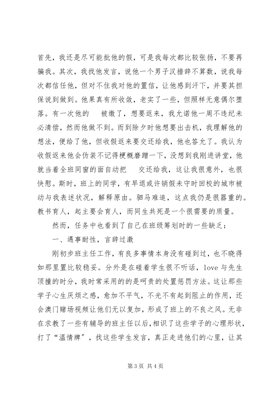 2023年秋学期班主任工作总结.docx_第3页