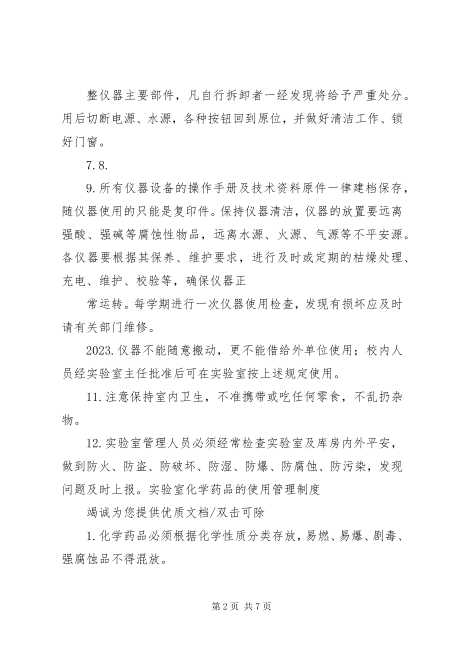 2023年清华大学规章制度.docx_第2页