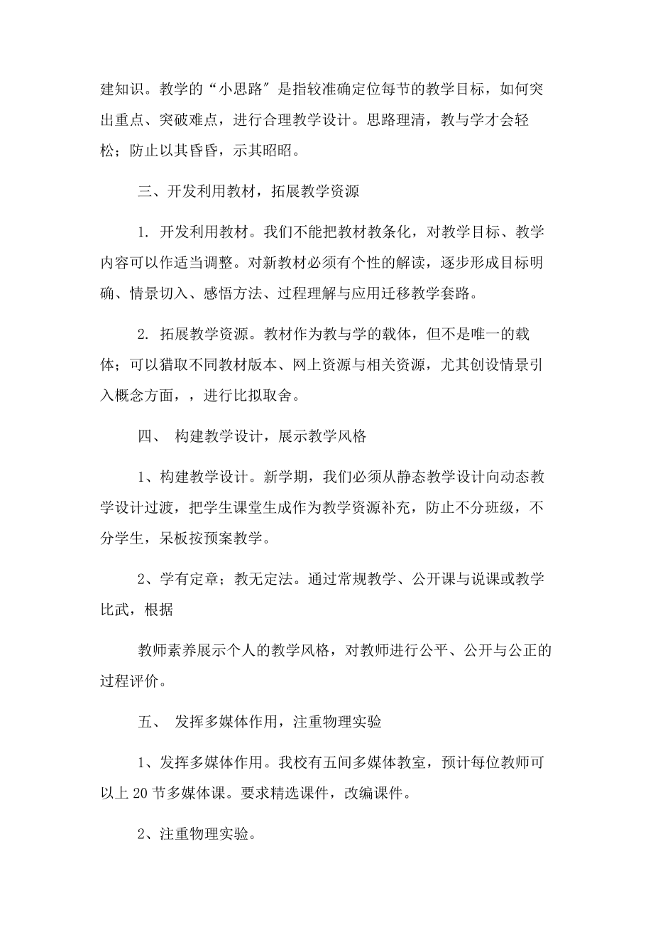 2023年初中数学老师教学工作计划四篇.docx_第2页