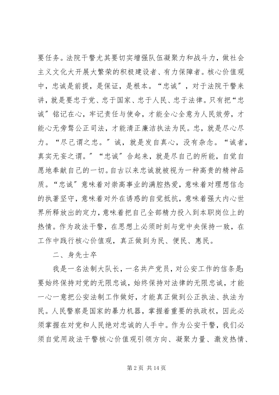 2023年法院《政法干警核心价值观》学习心得.docx_第2页