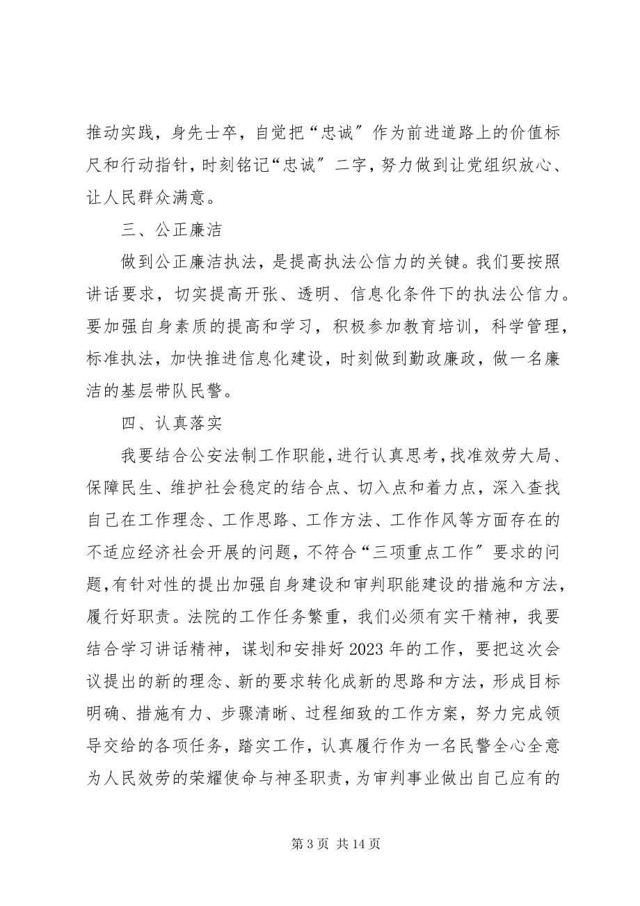 2023年法院《政法干警核心价值观》学习心得.docx_第3页