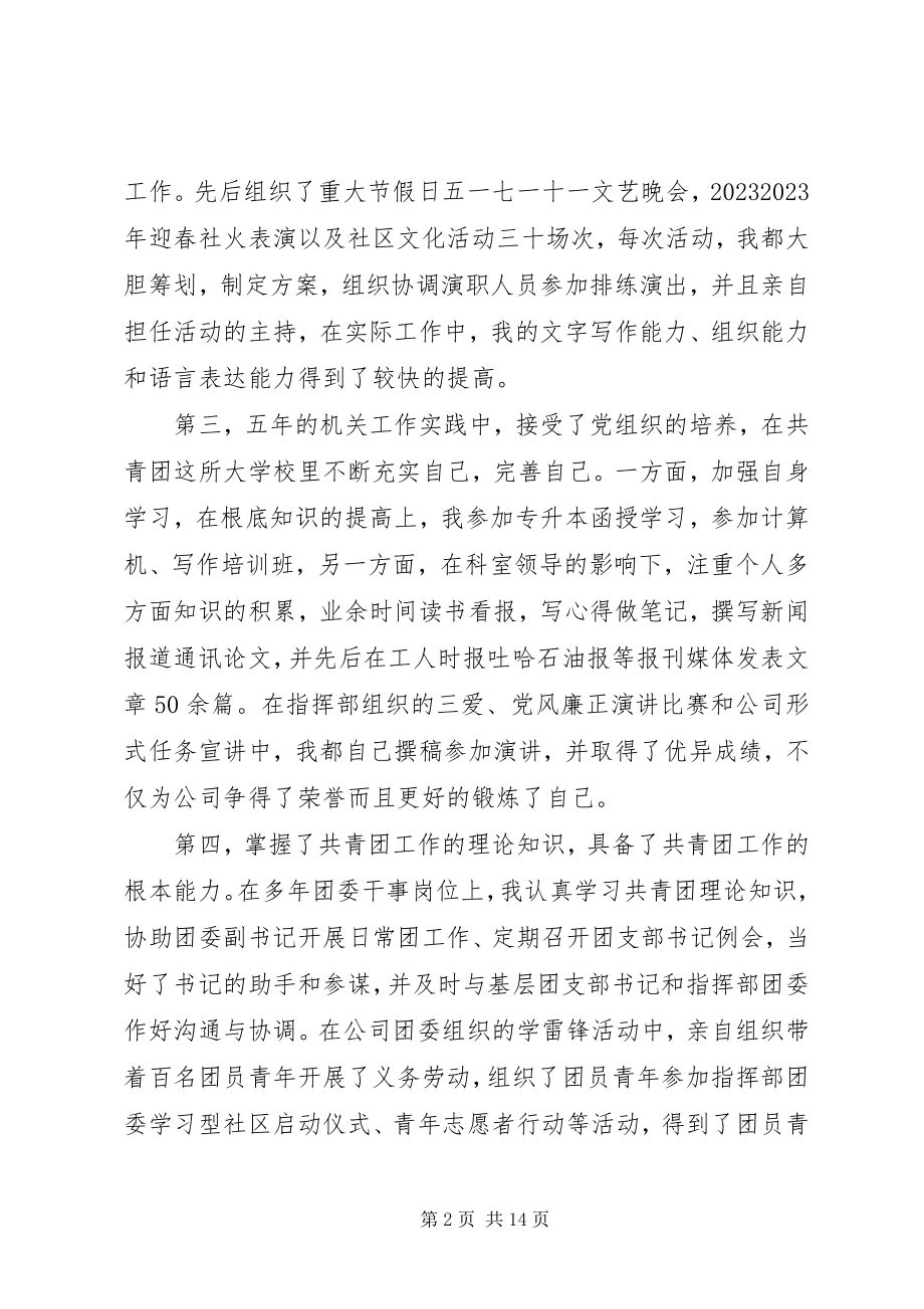 2023年竞选单位团委书记演讲稿.docx_第2页