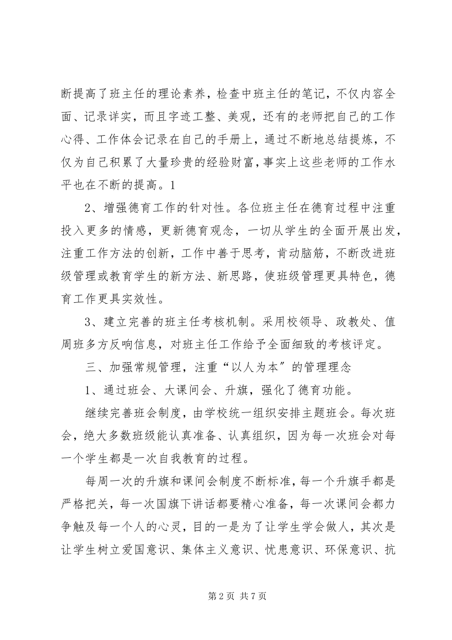 2023年湄江中学政教处工作度总结.docx_第2页