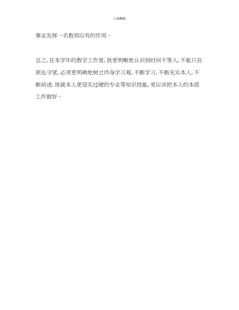 2023年学小学教师下学期期末工作总结.docx_第3页