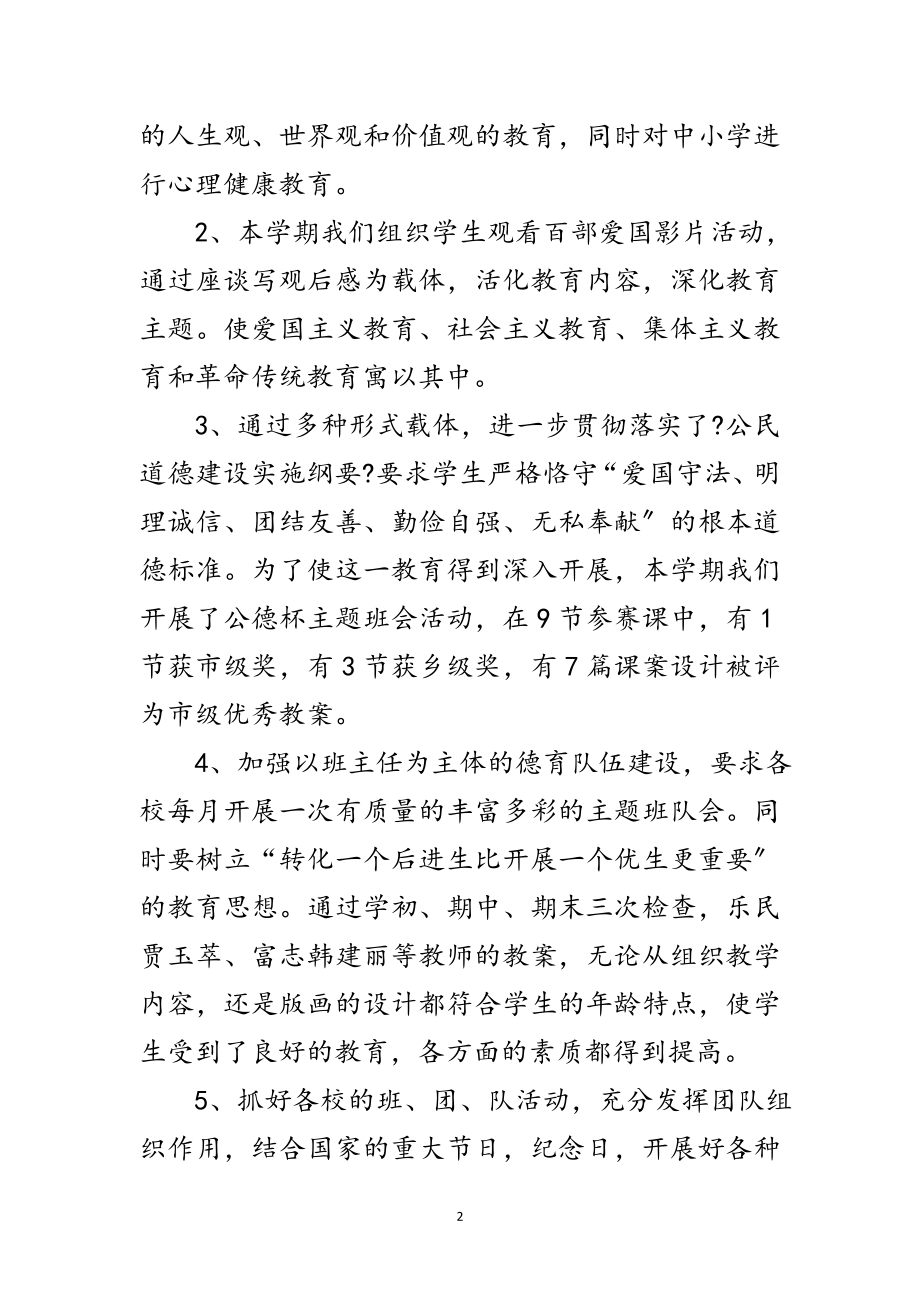 2023年学校德育教学年度总结范文.doc_第2页