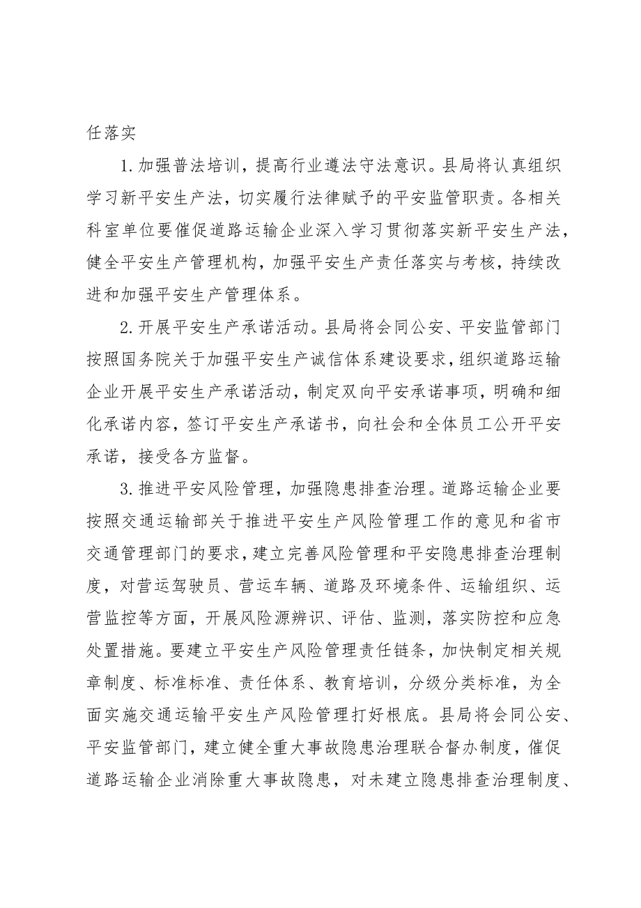 2023年道路运输平安年活动方案新编.docx_第2页