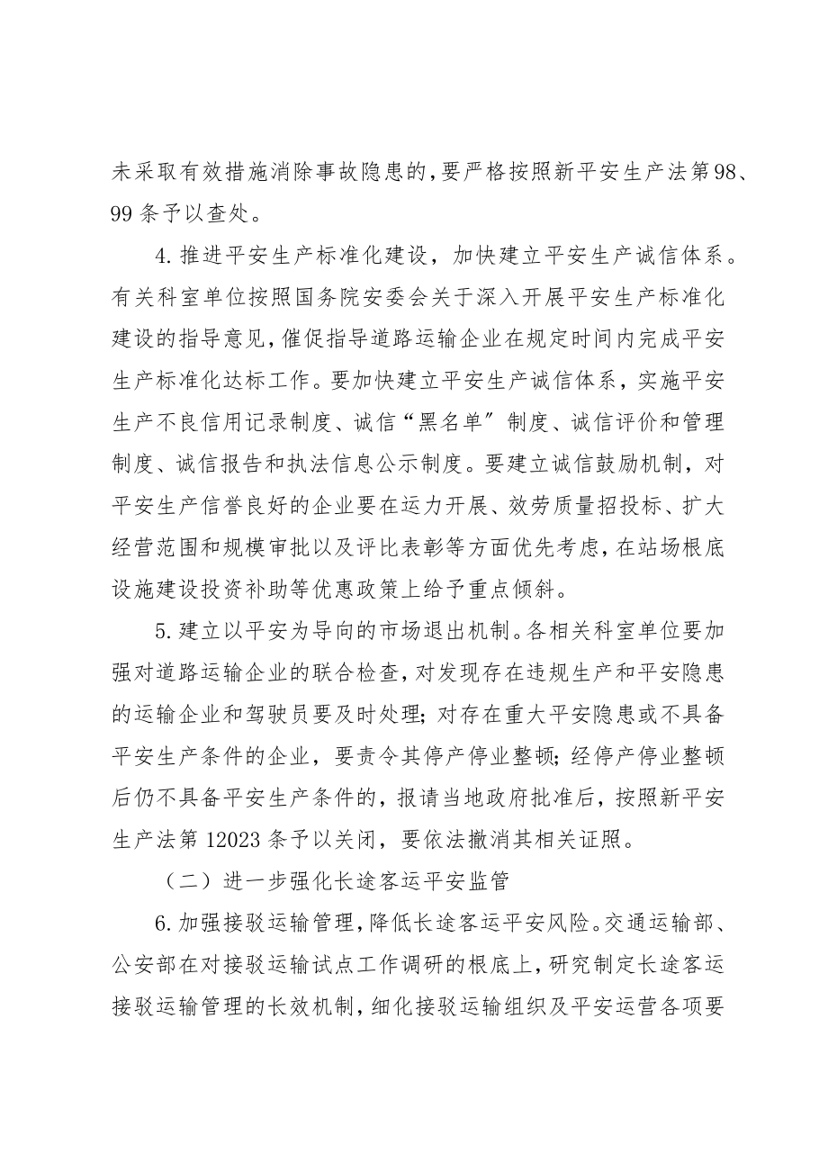 2023年道路运输平安年活动方案新编.docx_第3页