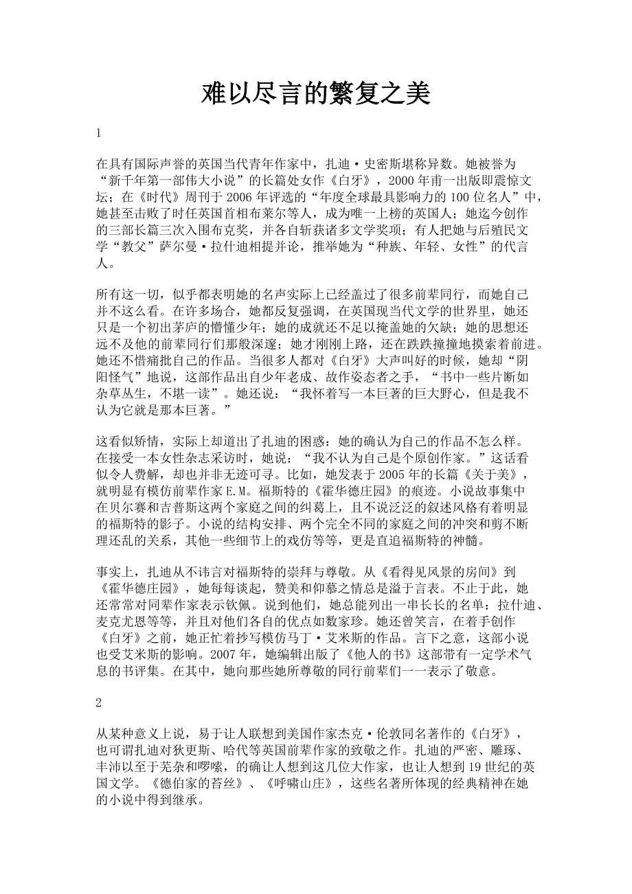 2023年难以尽言的繁复之美.doc_第1页