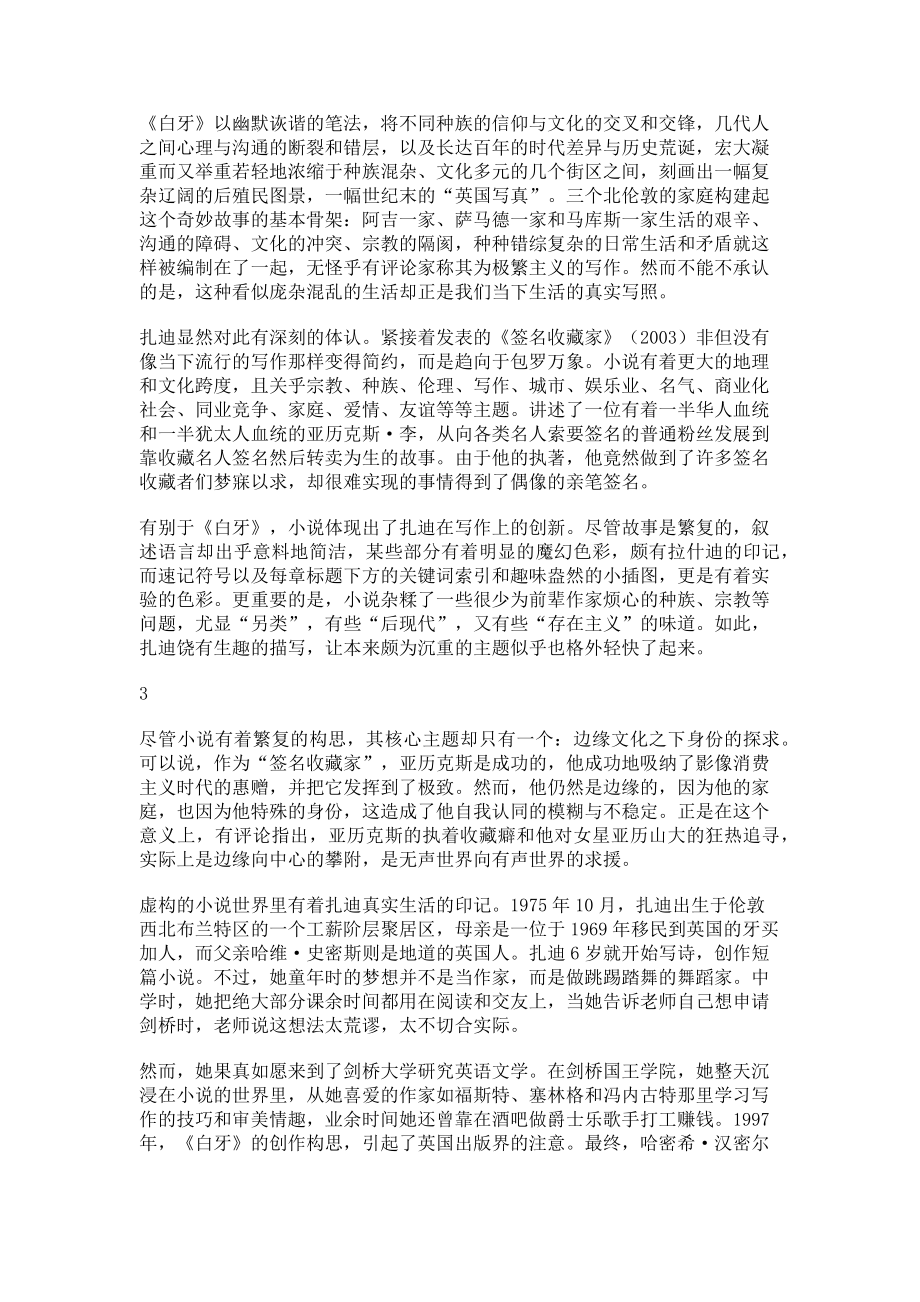 2023年难以尽言的繁复之美.doc_第2页