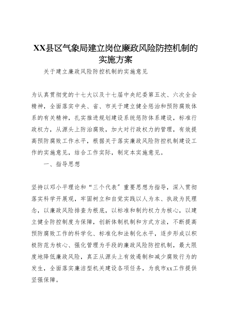 2023年县区气象局建立岗位廉政风险防控机制的实施方案 4.doc_第1页