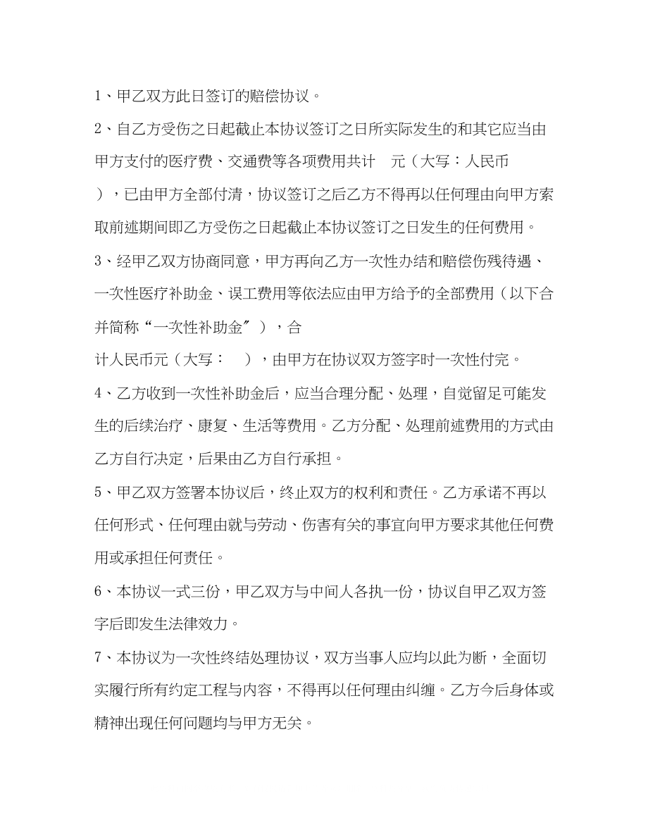 2023年工伤赔偿协议书范本.docx_第3页