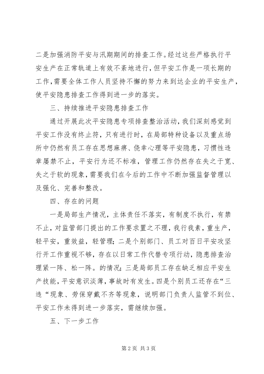 2023年百日安全攻坚行动工作总结.docx_第2页