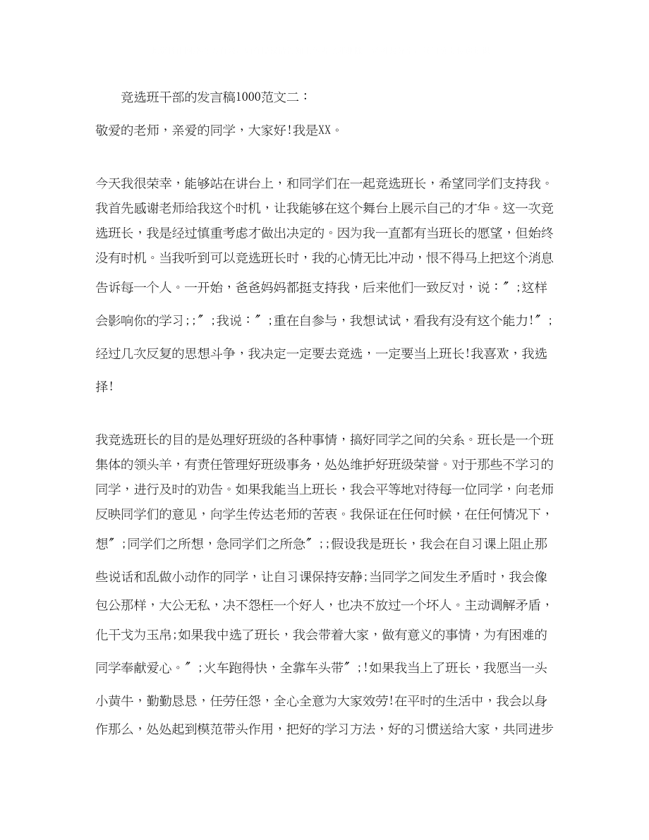 2023年竞选班干部的发言稿1000.docx_第3页