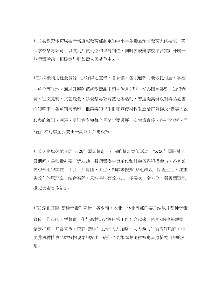 2023年学校禁毒教育工作计划1.docx_第2页