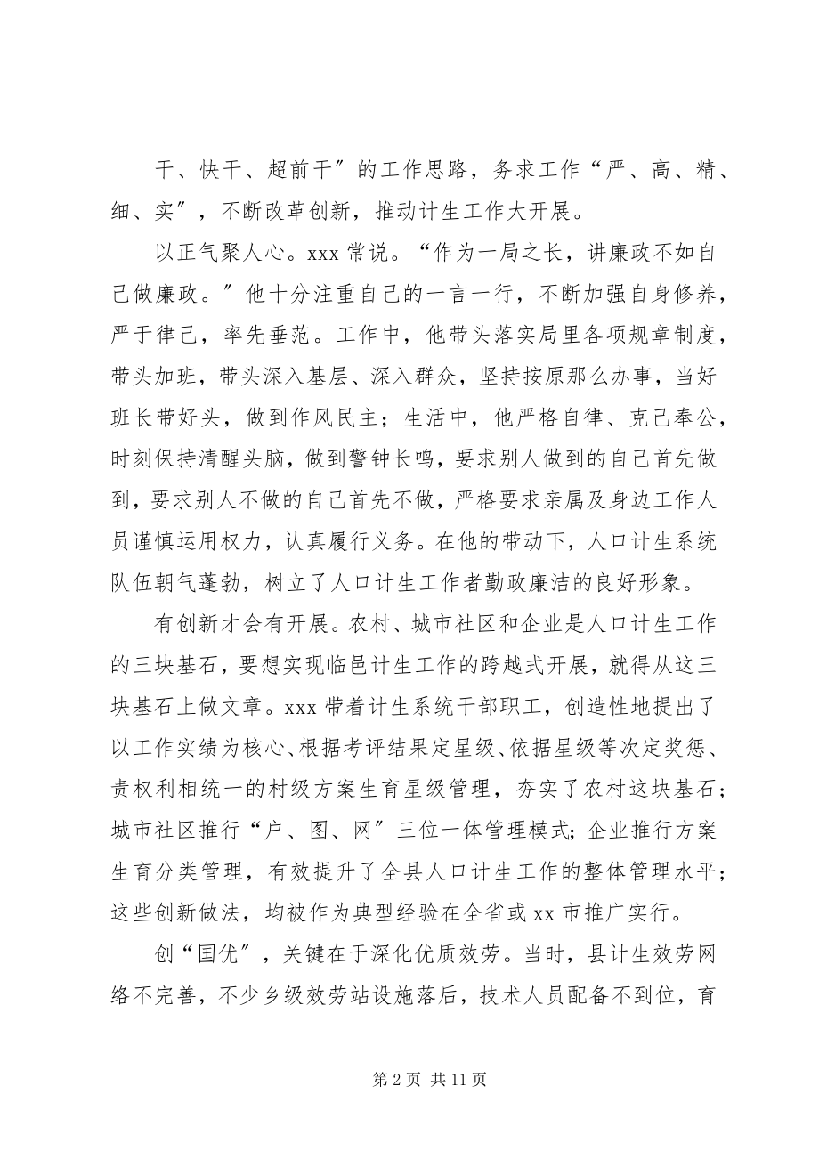 2023年县计生局事迹材料.docx_第2页