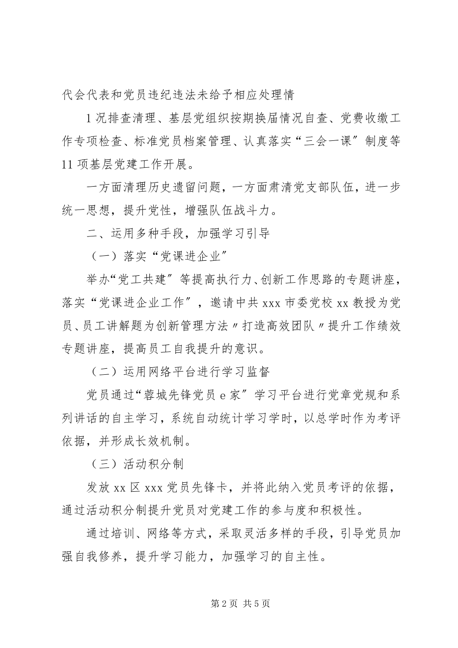 2023年企业支部书记总结致辞稿.docx_第2页