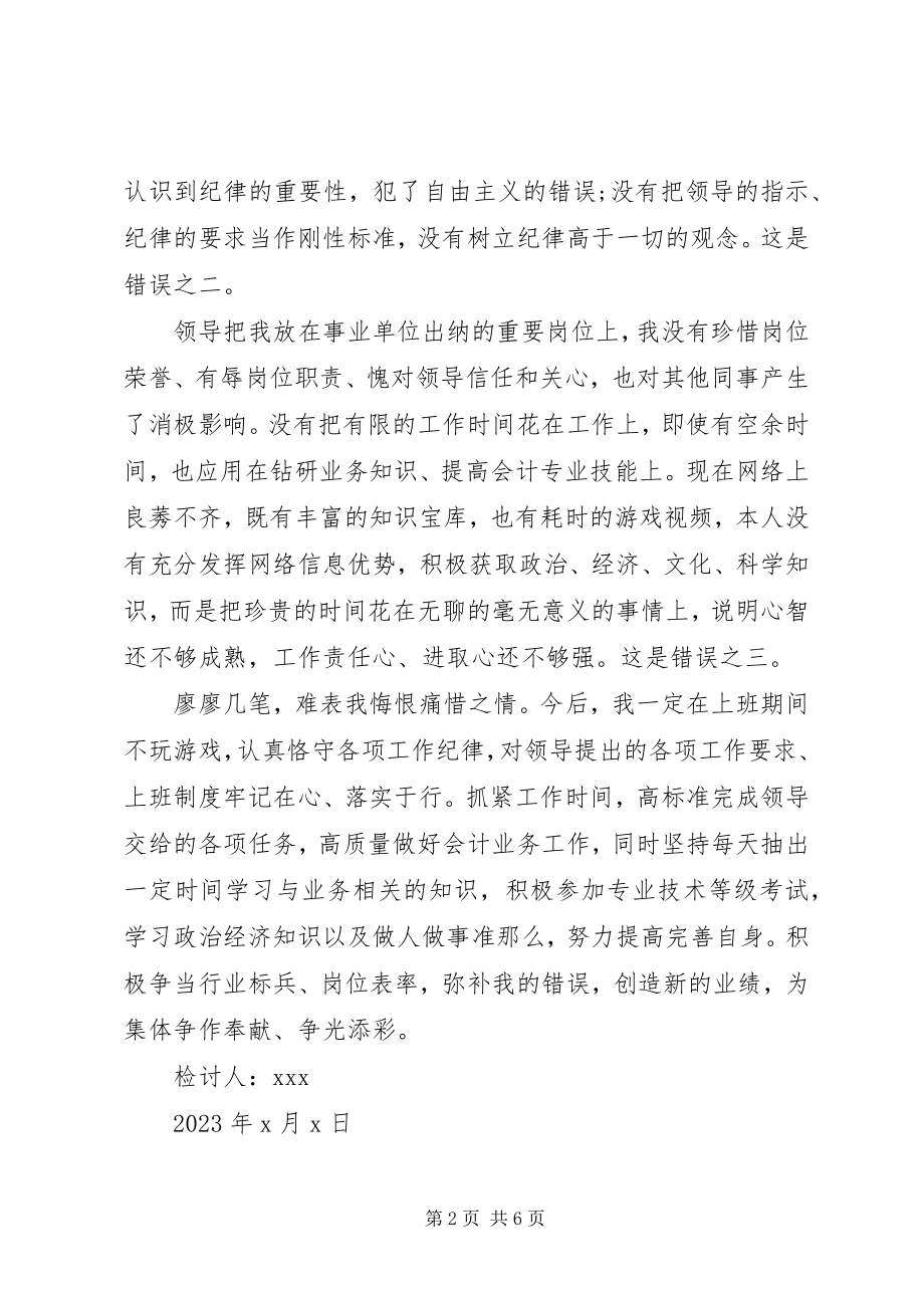 2023年违反上班纪律检讨书2.docx_第2页