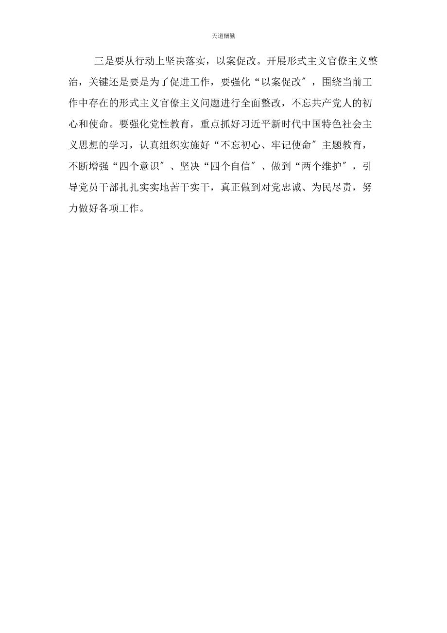 2023年“以案示警以案为戒以案促改”警示教育专题研讨发言提纲.docx_第3页