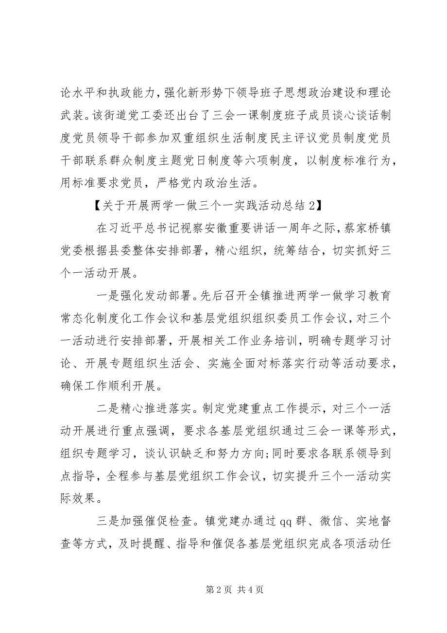 2023年开展两学一做三个一实践活动总结.docx_第2页