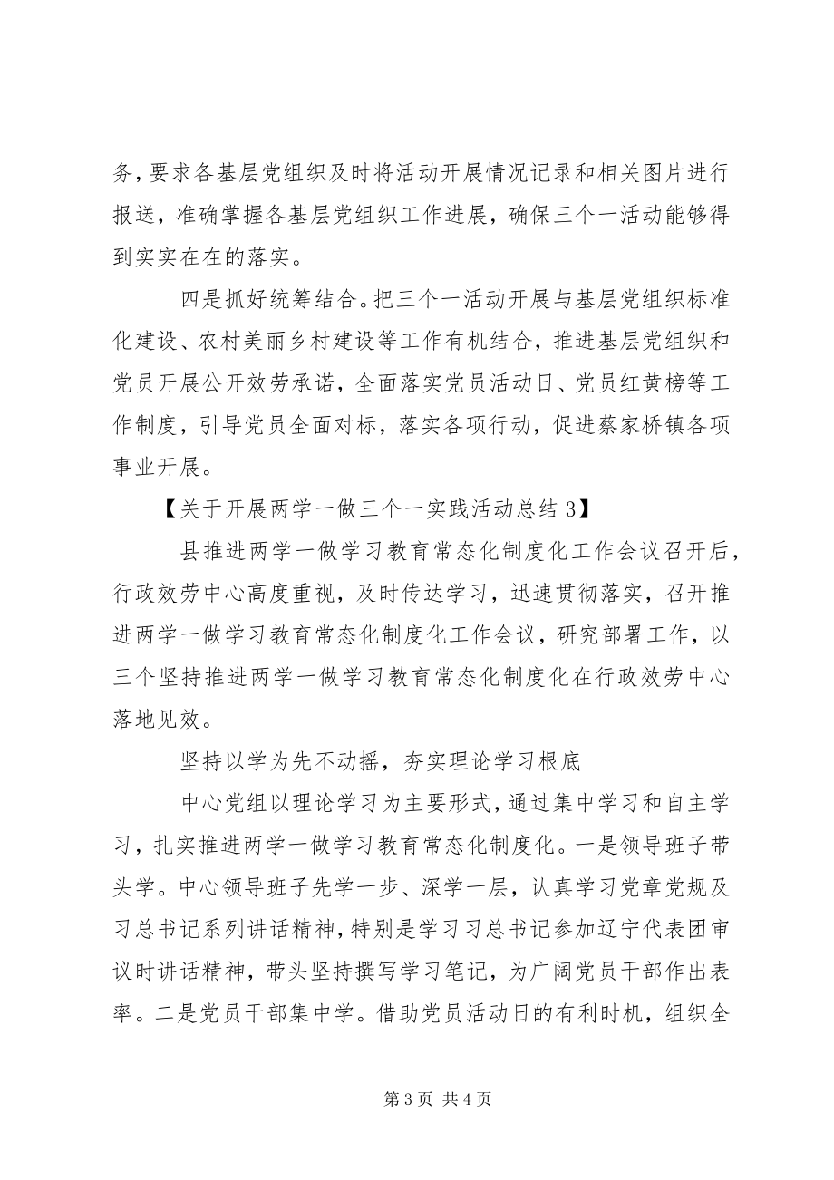 2023年开展两学一做三个一实践活动总结.docx_第3页