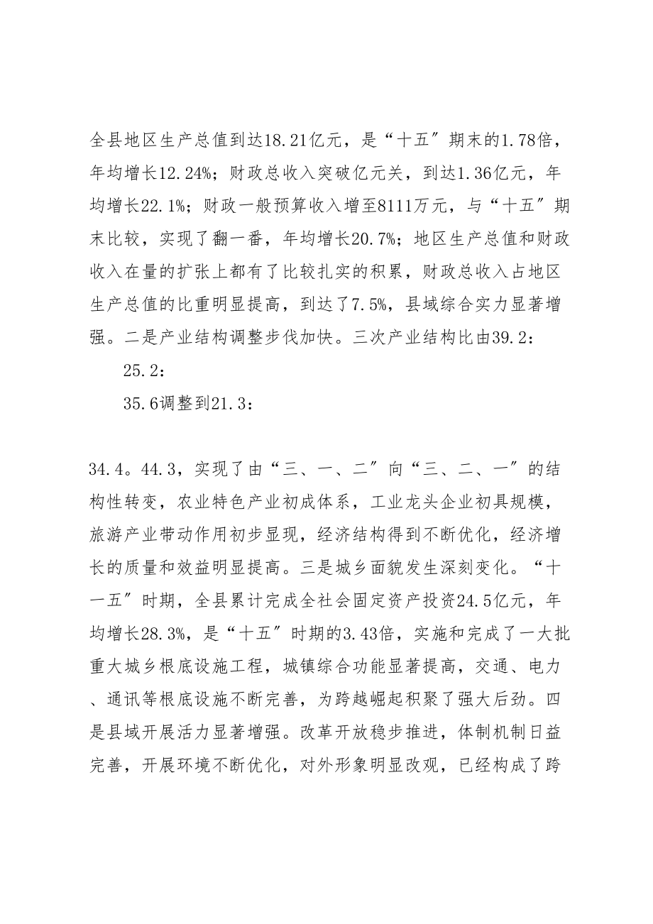 2023年县委领导在全县经济会议的讲话.doc_第2页