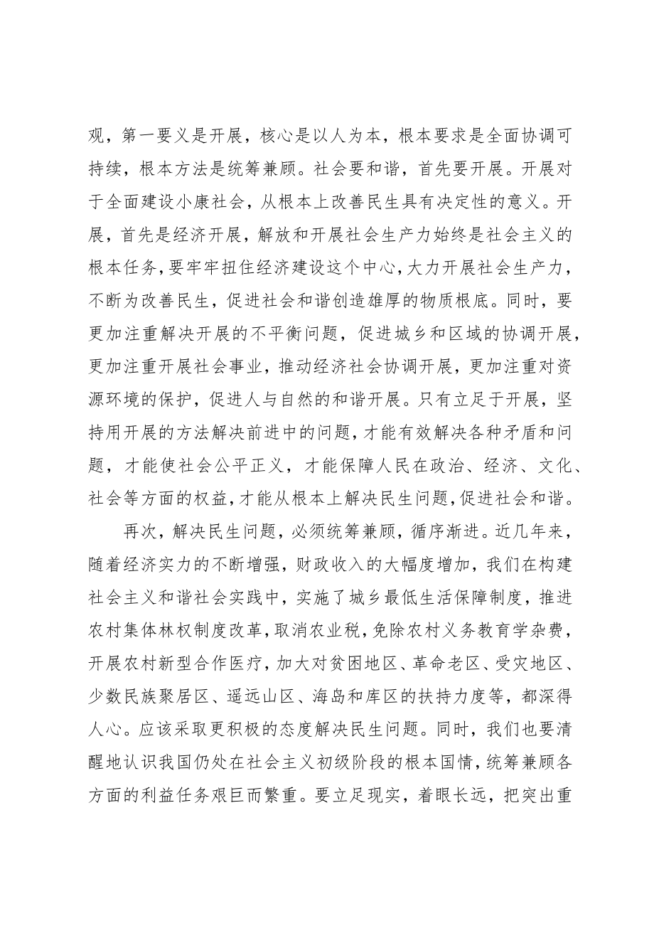 2023年从解决民生问题看促进社会和谐.docx_第2页