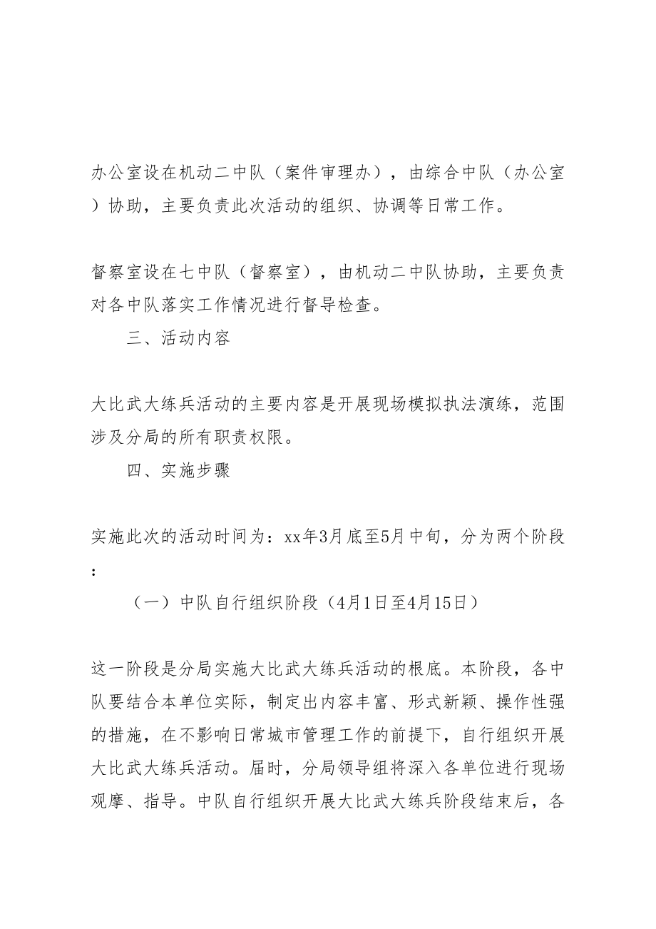 2023年关于开展大比武大练兵活动的实施方案 2.doc_第2页