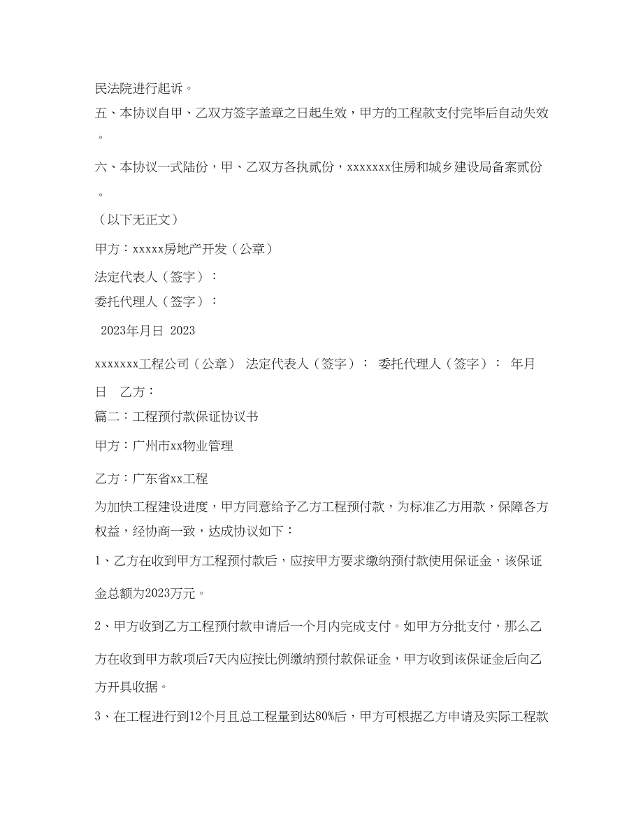 2023年工程预付款协议书.docx_第2页