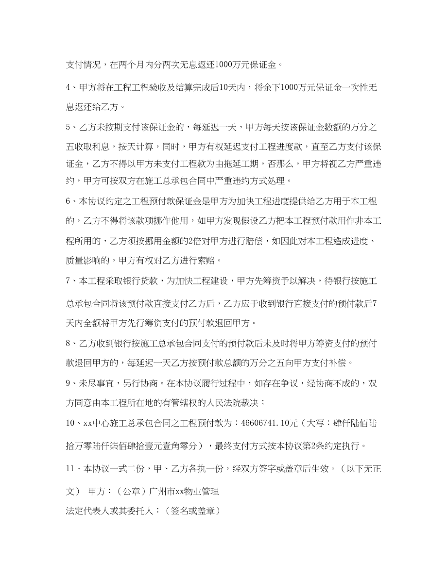 2023年工程预付款协议书.docx_第3页