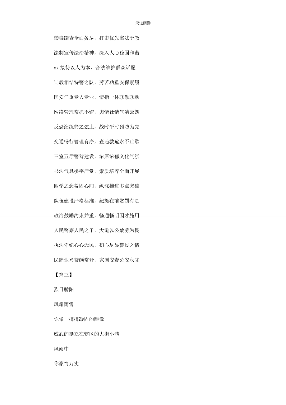 2023年歌颂警察诗朗诵五首范文.docx_第2页